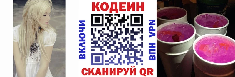 Кодеиновый сироп Lean Purple Drank  Купить  Полярные Зори 